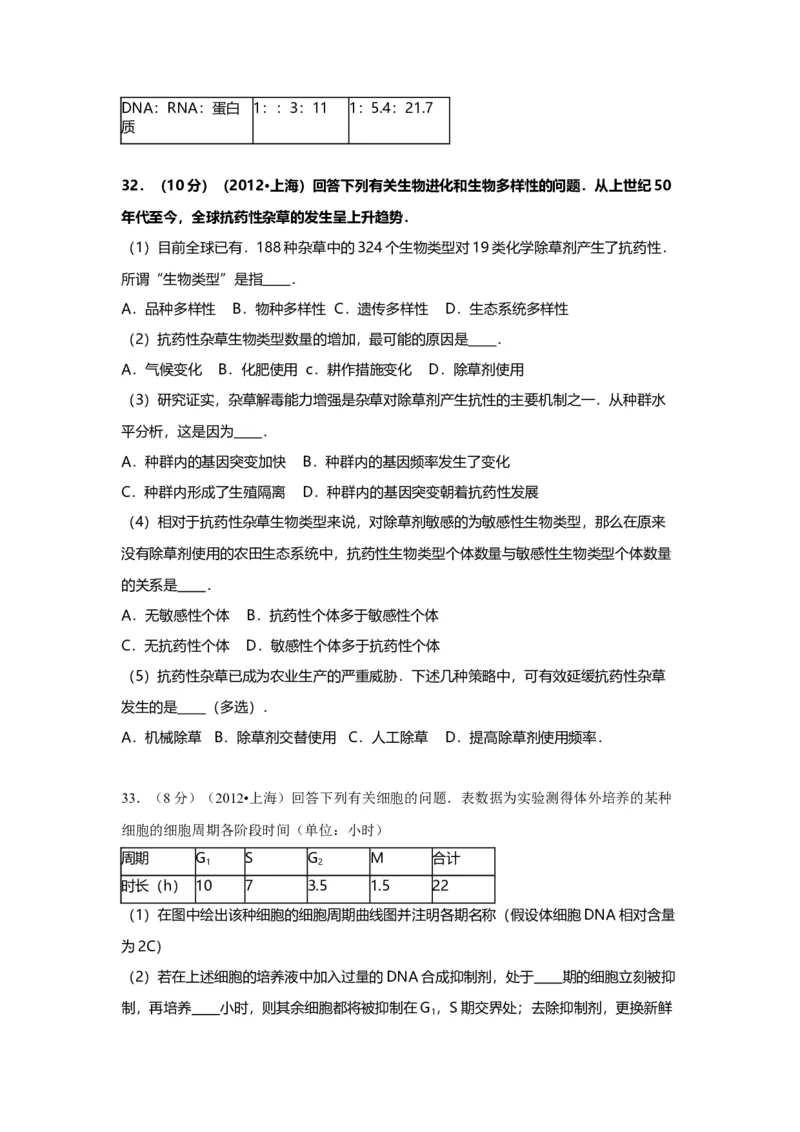 2012年上海市高中毕业统一学业考试生物试卷（word解析版）_全国卷+地方卷_6.生物_1.生物高考真题试卷_2008-2020年_地方卷_上海高考生物真题01-20