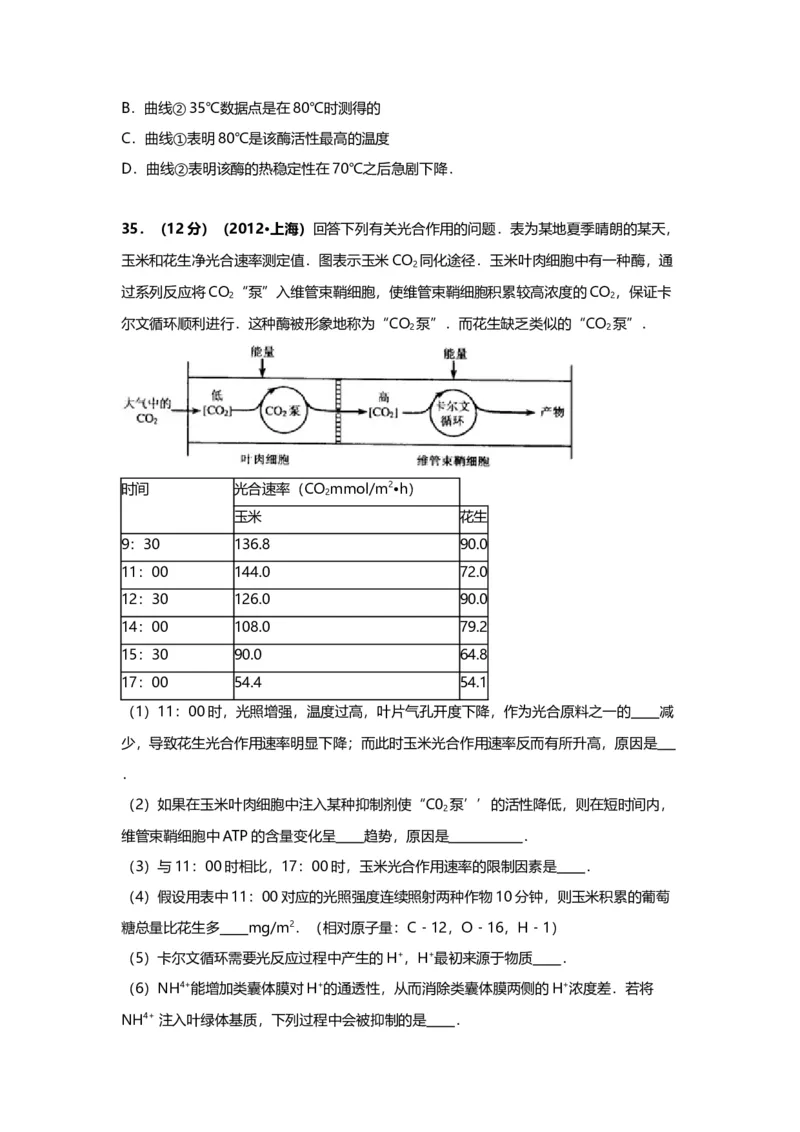 2012年上海市高中毕业统一学业考试生物试卷（word解析版）_全国卷+地方卷_6.生物_1.生物高考真题试卷_2008-2020年_地方卷_上海高考生物真题01-20