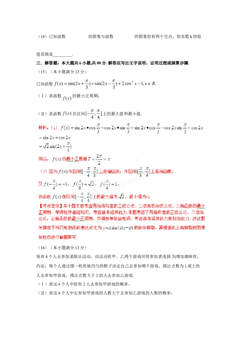 2012年高考理科数学试题（天津卷）及参考答案_全国卷+地方卷_2.数学_1.数学高考真题试卷_2008-2020年_地方卷_地方卷高考理科数学_天津理科数学08-19
