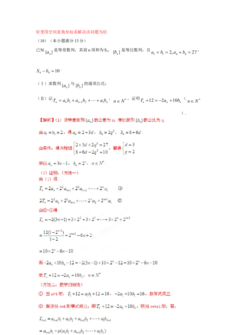 2012年高考理科数学试题（天津卷）及参考答案_全国卷+地方卷_2.数学_1.数学高考真题试卷_2008-2020年_地方卷_地方卷高考理科数学_天津理科数学08-19