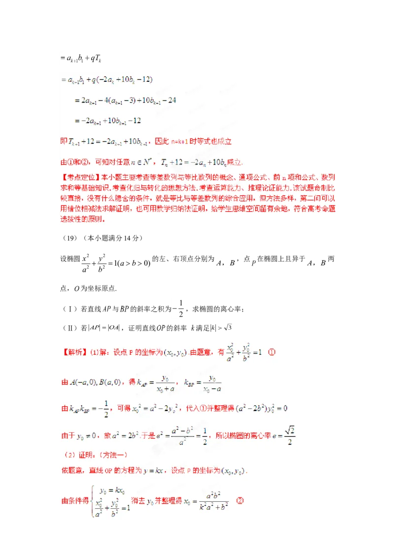 2012年高考理科数学试题（天津卷）及参考答案_全国卷+地方卷_2.数学_1.数学高考真题试卷_2008-2020年_地方卷_地方卷高考理科数学_天津理科数学08-19