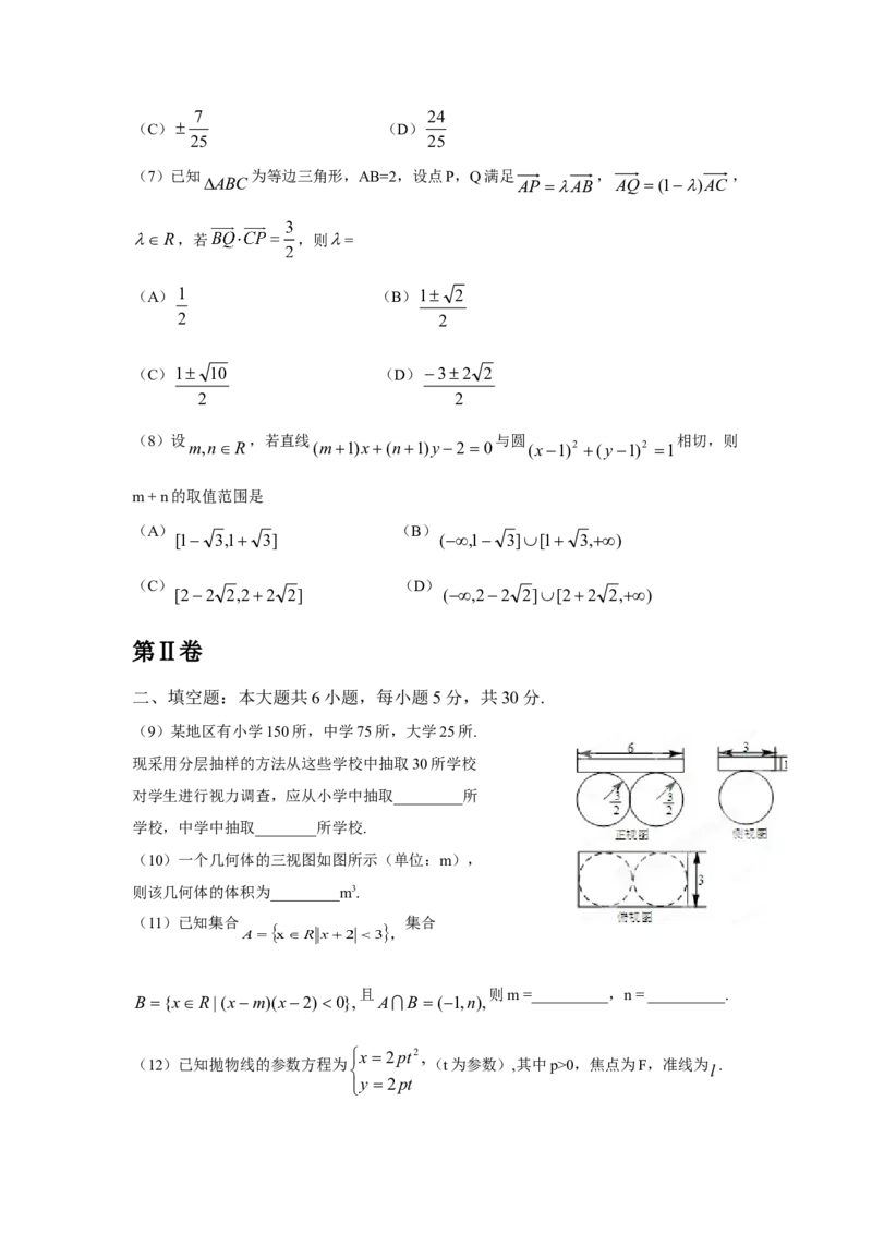 2012年高考理科数学试题（天津卷）及参考答案_全国卷+地方卷_2.数学_1.数学高考真题试卷_2008-2020年_地方卷_地方卷高考理科数学_天津理科数学08-19