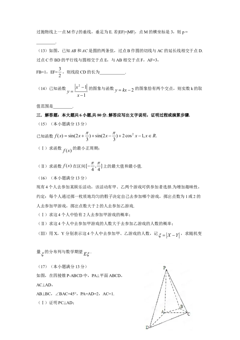 2012年高考理科数学试题（天津卷）及参考答案_全国卷+地方卷_2.数学_1.数学高考真题试卷_2008-2020年_地方卷_地方卷高考理科数学_天津理科数学08-19