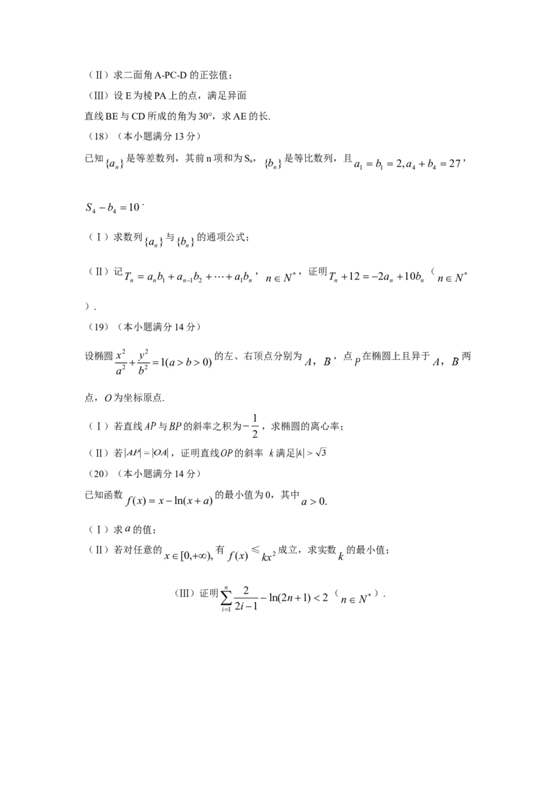 2012年高考理科数学试题（天津卷）及参考答案_全国卷+地方卷_2.数学_1.数学高考真题试卷_2008-2020年_地方卷_地方卷高考理科数学_天津理科数学08-19