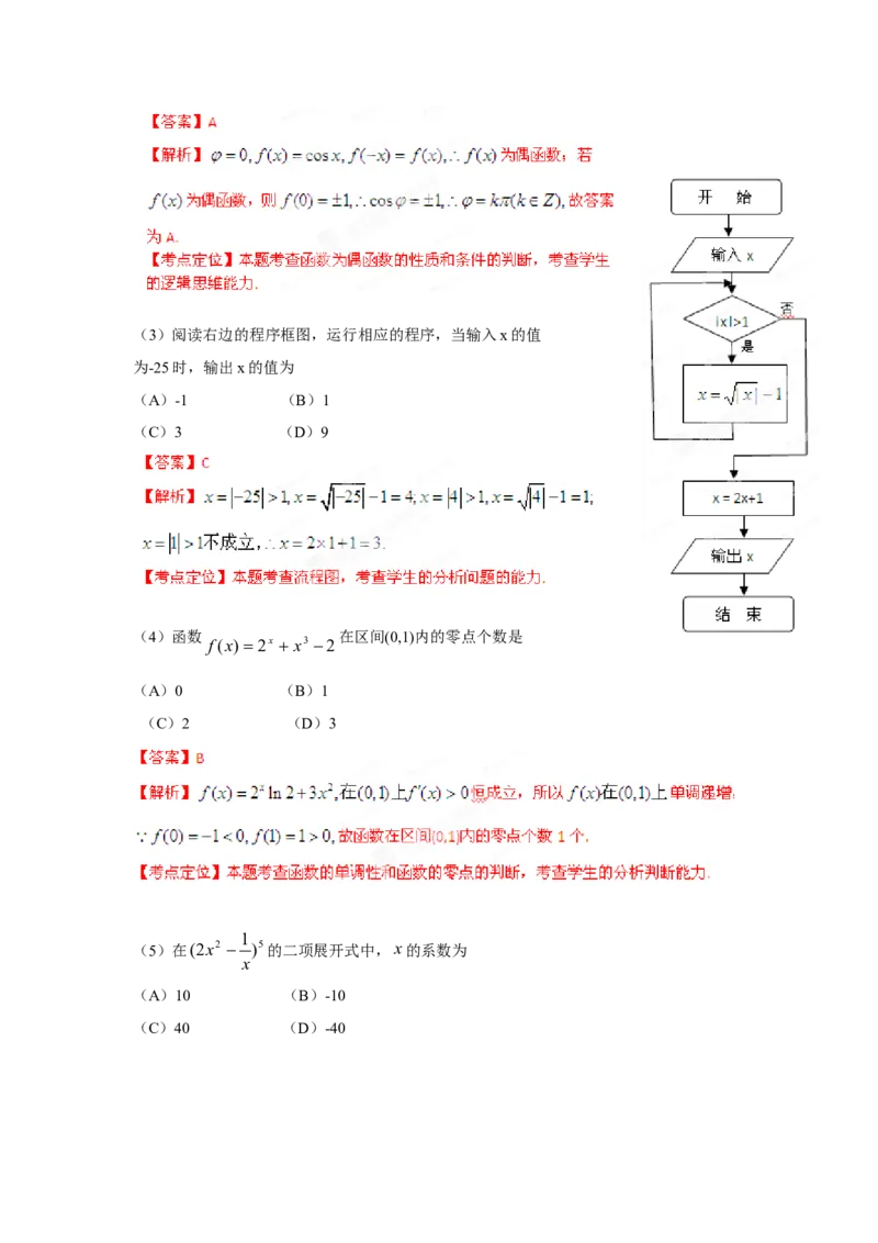 2012年高考理科数学试题（天津卷）及参考答案_全国卷+地方卷_2.数学_1.数学高考真题试卷_2008-2020年_地方卷_地方卷高考理科数学_天津理科数学08-19