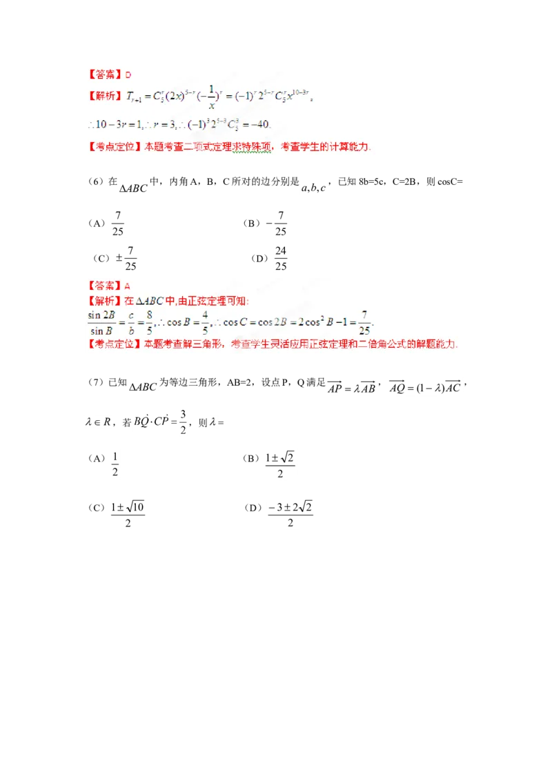 2012年高考理科数学试题（天津卷）及参考答案_全国卷+地方卷_2.数学_1.数学高考真题试卷_2008-2020年_地方卷_地方卷高考理科数学_天津理科数学08-19