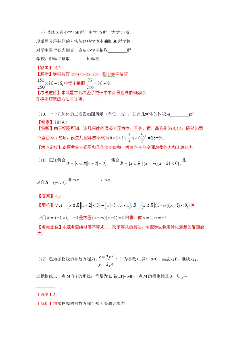 2012年高考理科数学试题（天津卷）及参考答案_全国卷+地方卷_2.数学_1.数学高考真题试卷_2008-2020年_地方卷_地方卷高考理科数学_天津理科数学08-19