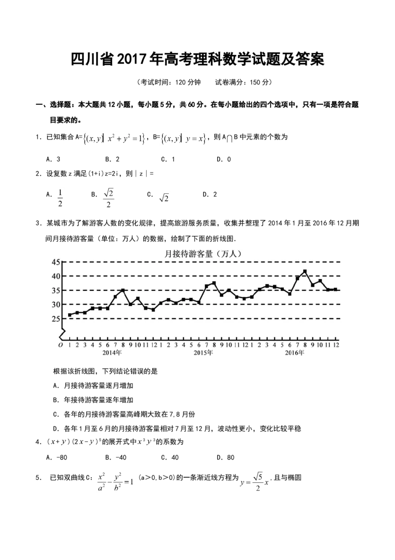 2017四川高考数学（理科）试题及参考答案_全国卷+地方卷_2.数学_1.数学高考真题试卷_2008-2020年_地方卷_地方卷高考理科数学_四川高考理科数学