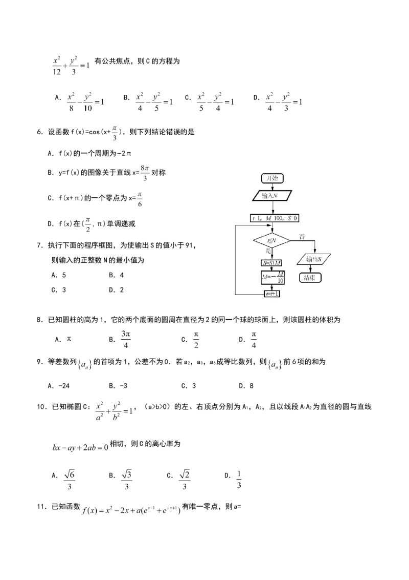 2017四川高考数学（理科）试题及参考答案_全国卷+地方卷_2.数学_1.数学高考真题试卷_2008-2020年_地方卷_地方卷高考理科数学_四川高考理科数学