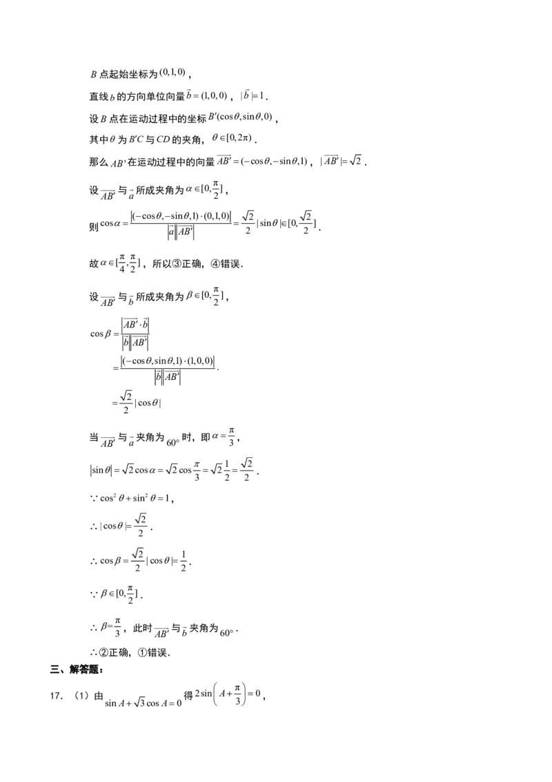 2017四川高考数学（理科）试题及参考答案_全国卷+地方卷_2.数学_1.数学高考真题试卷_2008-2020年_地方卷_地方卷高考理科数学_四川高考理科数学