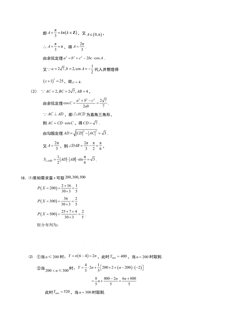 2017四川高考数学（理科）试题及参考答案_全国卷+地方卷_2.数学_1.数学高考真题试卷_2008-2020年_地方卷_地方卷高考理科数学_四川高考理科数学