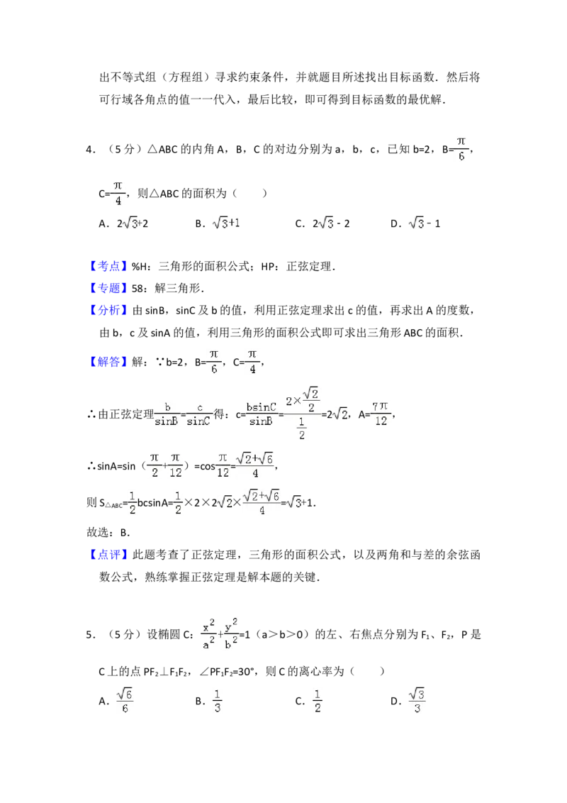 2013年全国统一高考数学试卷（文科）（新课标Ⅱ）（解析版）_全国卷+地方卷_2.数学_1.数学高考真题试卷_2008-2020年_地方卷_辽宁省高考数学08-22_数学（文科）_A4word版