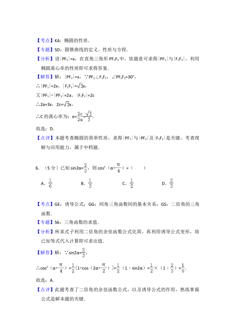 2013年全国统一高考数学试卷（文科）（新课标Ⅱ）（解析版）_全国卷+地方卷_2.数学_1.数学高考真题试卷_2008-2020年_地方卷_辽宁省高考数学08-22_数学（文科）_A4word版