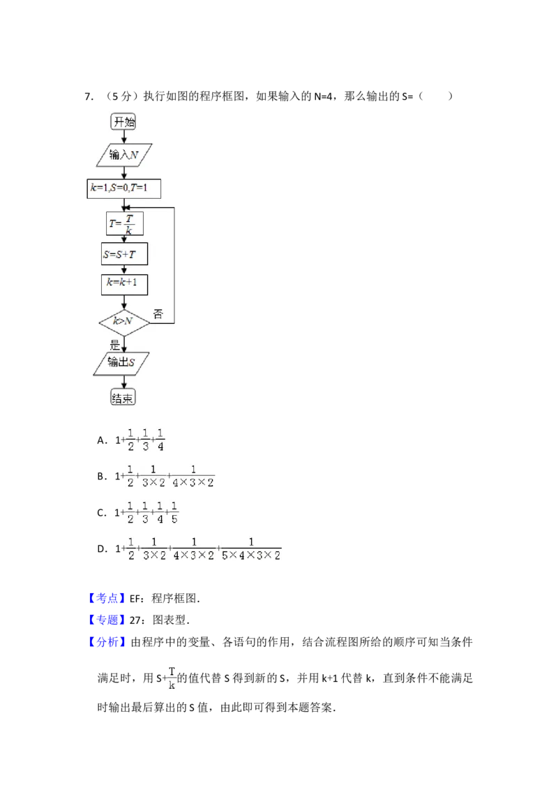 2013年全国统一高考数学试卷（文科）（新课标Ⅱ）（解析版）_全国卷+地方卷_2.数学_1.数学高考真题试卷_2008-2020年_地方卷_辽宁省高考数学08-22_数学（文科）_A4word版