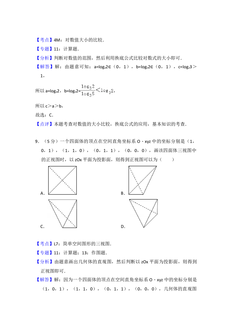 2013年全国统一高考数学试卷（文科）（新课标Ⅱ）（解析版）_全国卷+地方卷_2.数学_1.数学高考真题试卷_2008-2020年_地方卷_辽宁省高考数学08-22_数学（文科）_A4word版