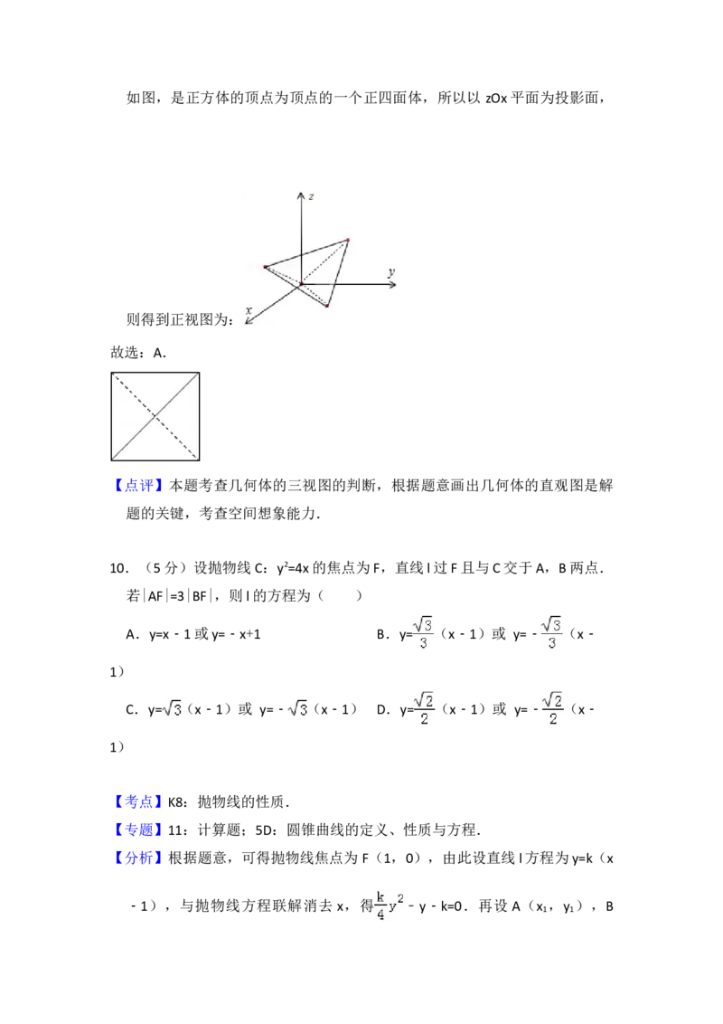 2013年全国统一高考数学试卷（文科）（新课标Ⅱ）（解析版）_全国卷+地方卷_2.数学_1.数学高考真题试卷_2008-2020年_地方卷_辽宁省高考数学08-22_数学（文科）_A4word版