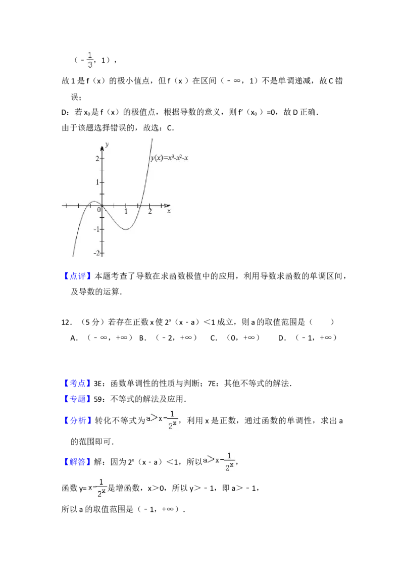 2013年全国统一高考数学试卷（文科）（新课标Ⅱ）（解析版）_全国卷+地方卷_2.数学_1.数学高考真题试卷_2008-2020年_地方卷_辽宁省高考数学08-22_数学（文科）_A4word版
