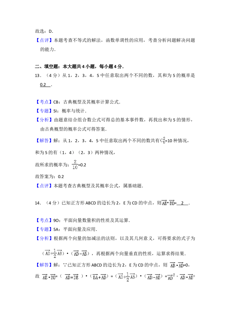 2013年全国统一高考数学试卷（文科）（新课标Ⅱ）（解析版）_全国卷+地方卷_2.数学_1.数学高考真题试卷_2008-2020年_地方卷_辽宁省高考数学08-22_数学（文科）_A4word版