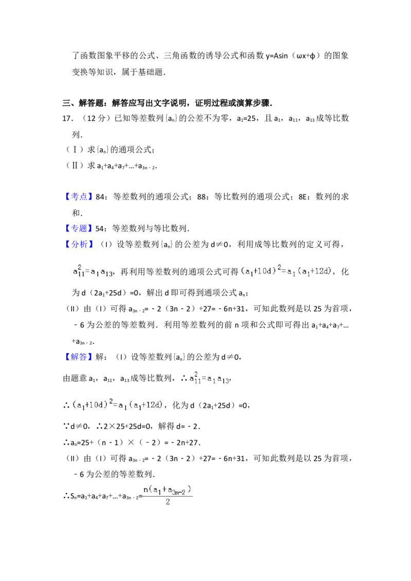 2013年全国统一高考数学试卷（文科）（新课标Ⅱ）（解析版）_全国卷+地方卷_2.数学_1.数学高考真题试卷_2008-2020年_地方卷_辽宁省高考数学08-22_数学（文科）_A4word版