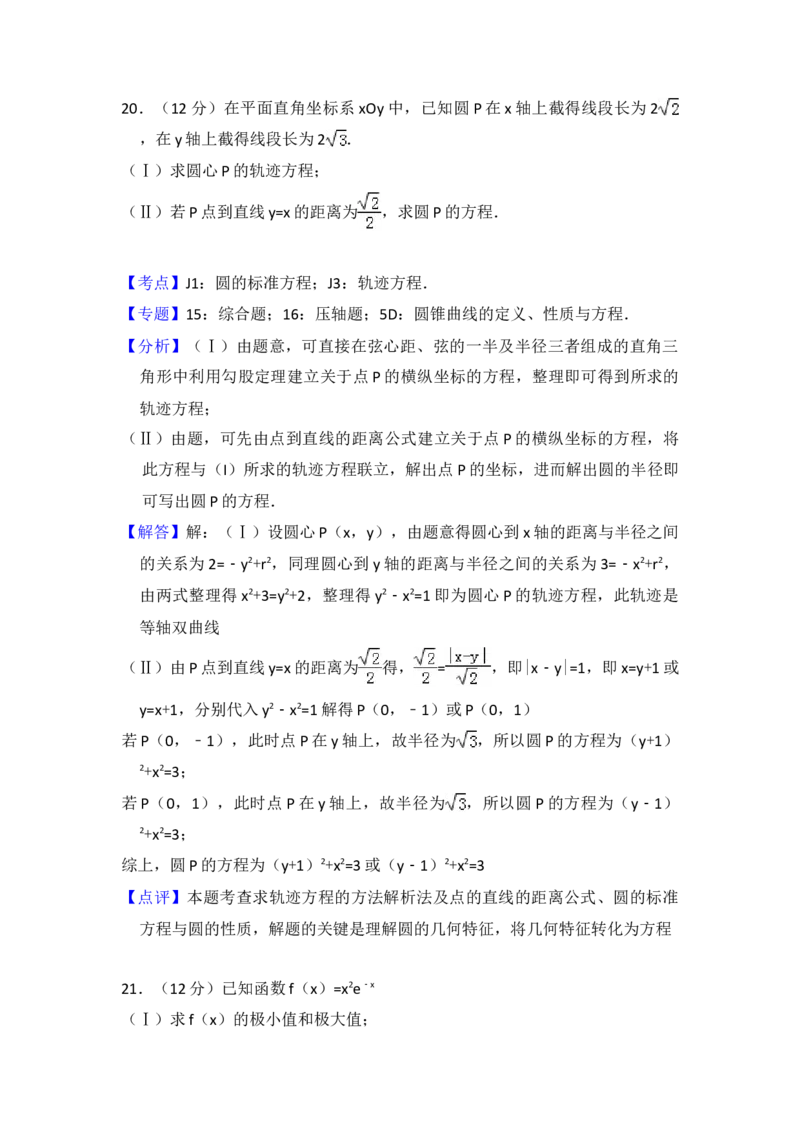 2013年全国统一高考数学试卷（文科）（新课标Ⅱ）（解析版）_全国卷+地方卷_2.数学_1.数学高考真题试卷_2008-2020年_地方卷_辽宁省高考数学08-22_数学（文科）_A4word版