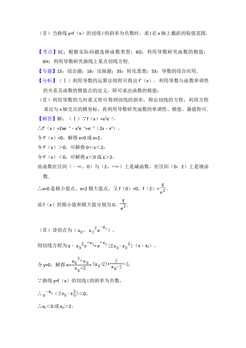 2013年全国统一高考数学试卷（文科）（新课标Ⅱ）（解析版）_全国卷+地方卷_2.数学_1.数学高考真题试卷_2008-2020年_地方卷_辽宁省高考数学08-22_数学（文科）_A4word版