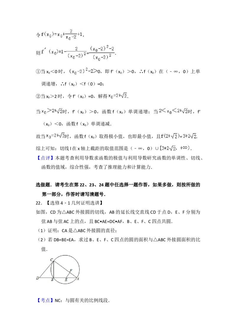 2013年全国统一高考数学试卷（文科）（新课标Ⅱ）（解析版）_全国卷+地方卷_2.数学_1.数学高考真题试卷_2008-2020年_地方卷_辽宁省高考数学08-22_数学（文科）_A4word版
