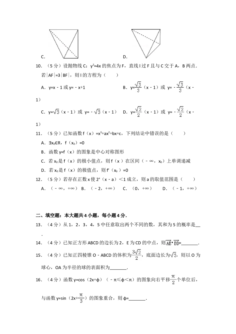 2013年全国统一高考数学试卷（文科）（新课标Ⅱ）（解析版）_全国卷+地方卷_2.数学_1.数学高考真题试卷_2008-2020年_地方卷_辽宁省高考数学08-22_数学（文科）_A4word版