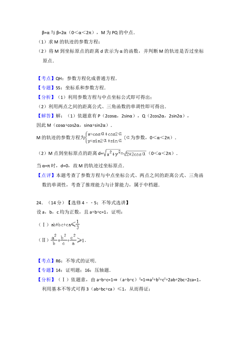 2013年全国统一高考数学试卷（文科）（新课标Ⅱ）（解析版）_全国卷+地方卷_2.数学_1.数学高考真题试卷_2008-2020年_地方卷_辽宁省高考数学08-22_数学（文科）_A4word版
