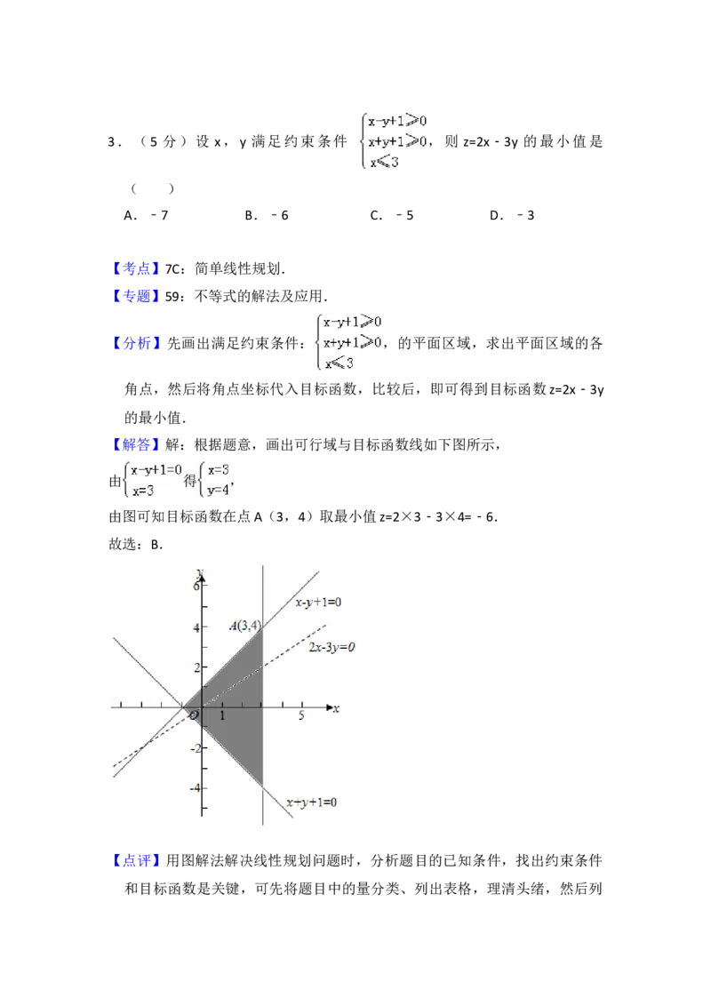 2013年全国统一高考数学试卷（文科）（新课标Ⅱ）（解析版）_全国卷+地方卷_2.数学_1.数学高考真题试卷_2008-2020年_地方卷_辽宁省高考数学08-22_数学（文科）_A4word版