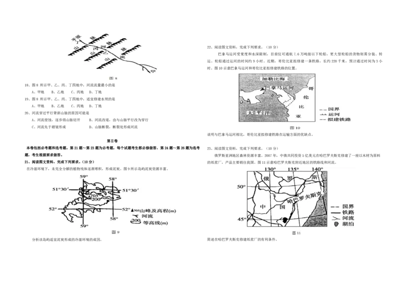 2014年高考地理试题及答案（海南卷）_全国卷+地方卷_8.地理_1.地理高考真题试卷_2008-2020年_地方卷_海南高考地理08-20_A3word版_PDF版（赠送）