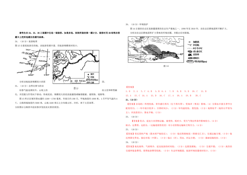 2014年高考地理试题及答案（海南卷）_全国卷+地方卷_8.地理_1.地理高考真题试卷_2008-2020年_地方卷_海南高考地理08-20_A3word版_PDF版（赠送）