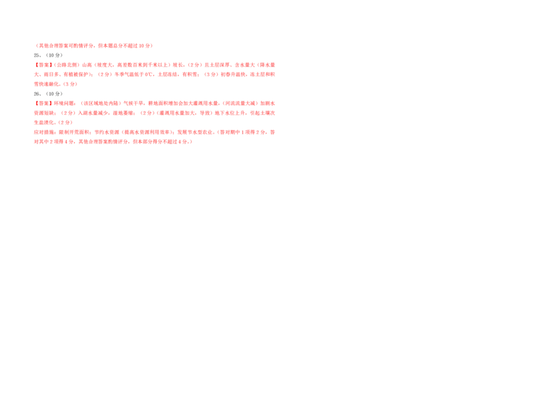 2014年高考地理试题及答案（海南卷）_全国卷+地方卷_8.地理_1.地理高考真题试卷_2008-2020年_地方卷_海南高考地理08-20_A3word版_PDF版（赠送）