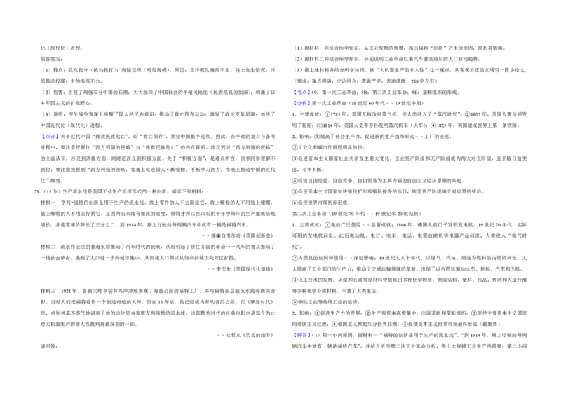 2015年江苏省高考历史试卷解析版_全国卷+地方卷_7.历史_1.历史高考真题试卷_2008-2020年_地方卷_江苏高考历史08-20_A3word版_PDF版（赠送）