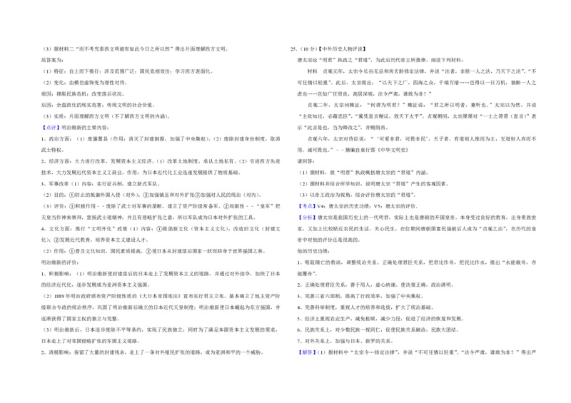 2015年江苏省高考历史试卷解析版_全国卷+地方卷_7.历史_1.历史高考真题试卷_2008-2020年_地方卷_江苏高考历史08-20_A3word版_PDF版（赠送）
