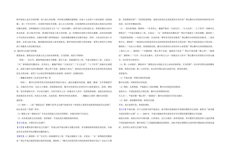 2015年江苏省高考历史试卷解析版_全国卷+地方卷_7.历史_1.历史高考真题试卷_2008-2020年_地方卷_江苏高考历史08-20_A3word版_PDF版（赠送）