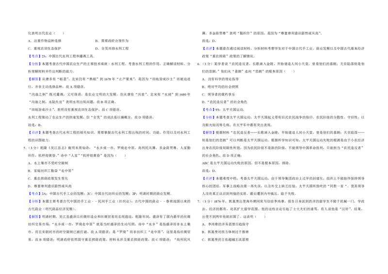 2015年江苏省高考历史试卷解析版_全国卷+地方卷_7.历史_1.历史高考真题试卷_2008-2020年_地方卷_江苏高考历史08-20_A3word版_PDF版（赠送）