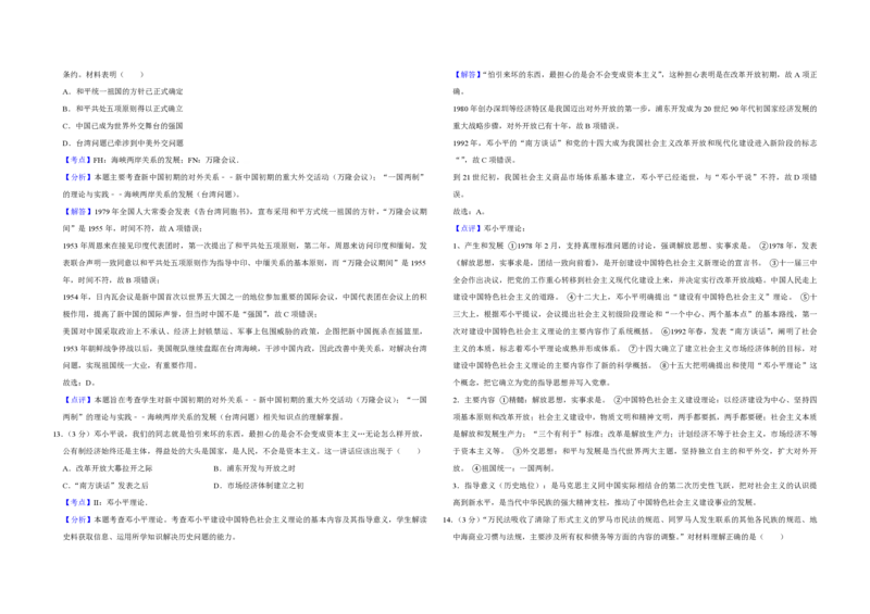 2015年江苏省高考历史试卷解析版_全国卷+地方卷_7.历史_1.历史高考真题试卷_2008-2020年_地方卷_江苏高考历史08-20_A3word版_PDF版（赠送）