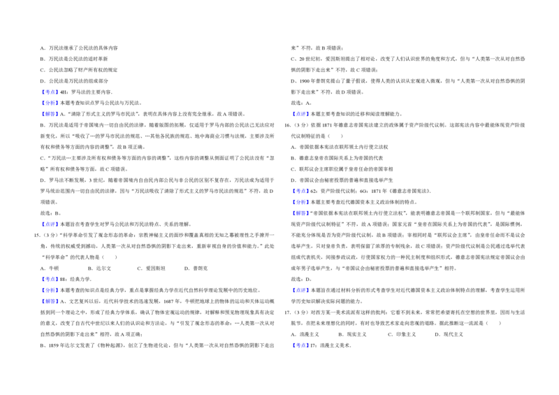 2015年江苏省高考历史试卷解析版_全国卷+地方卷_7.历史_1.历史高考真题试卷_2008-2020年_地方卷_江苏高考历史08-20_A3word版_PDF版（赠送）
