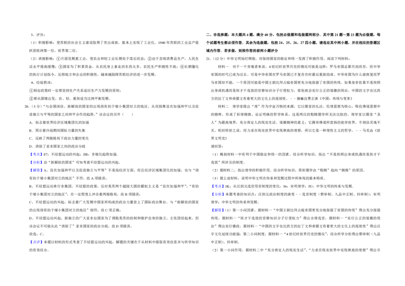 2015年江苏省高考历史试卷解析版_全国卷+地方卷_7.历史_1.历史高考真题试卷_2008-2020年_地方卷_江苏高考历史08-20_A3word版_PDF版（赠送）