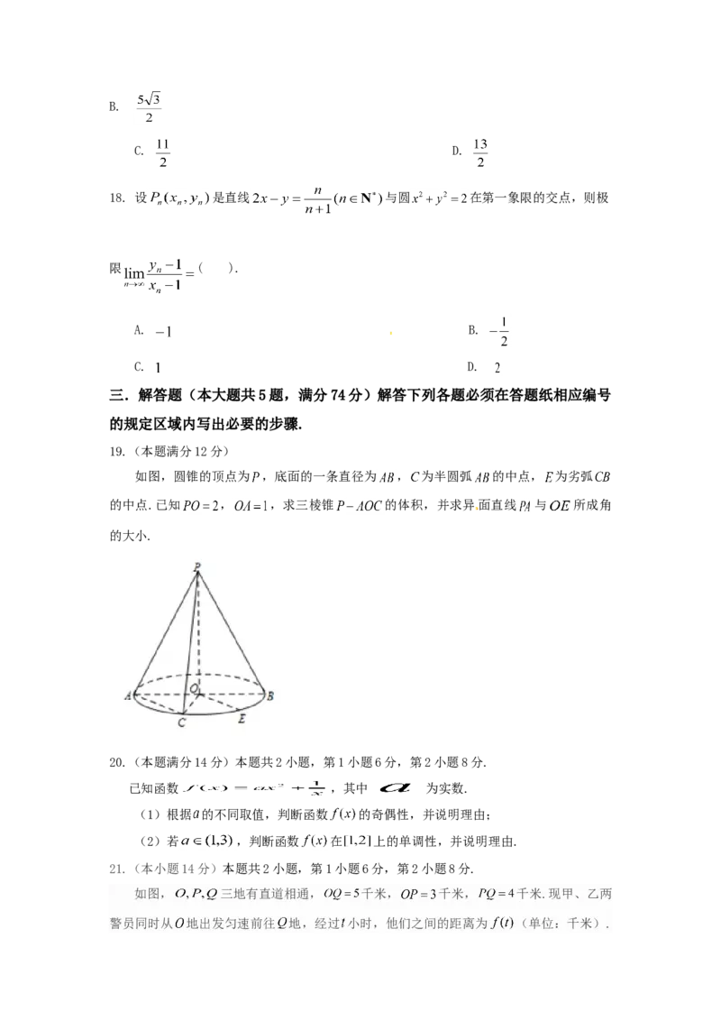 2015年上海高考数学真题（文科）试卷（原卷版）_全国卷+地方卷_2.数学_1.数学高考真题试卷_2008-2020年_地方卷_上海高考数学真题02-21
