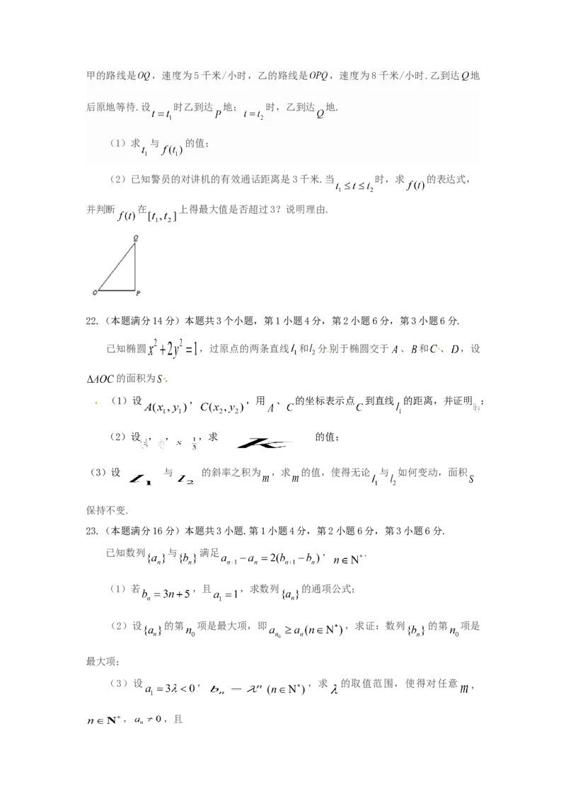 2015年上海高考数学真题（文科）试卷（原卷版）_全国卷+地方卷_2.数学_1.数学高考真题试卷_2008-2020年_地方卷_上海高考数学真题02-21