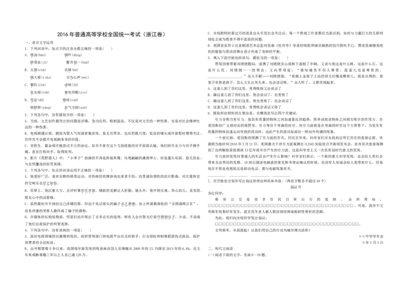 2016年浙江省高考语文（原卷版）_全国卷+地方卷_1.语文_1.语文高考真题试卷_2008-2020年_地方卷_浙江高考语文08-21_A3word版_原卷版（建议只打印原卷版，解析版手机对答案即可）