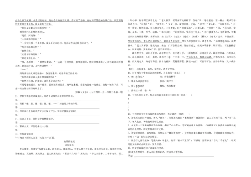 2016年浙江省高考语文（原卷版）_全国卷+地方卷_1.语文_1.语文高考真题试卷_2008-2020年_地方卷_浙江高考语文08-21_A3word版_原卷版（建议只打印原卷版，解析版手机对答案即可）