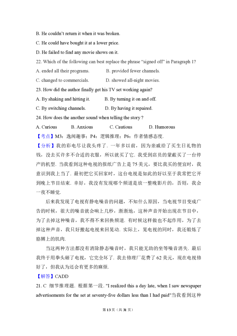 2015年高考英语试卷（新课标Ⅱ）（解析版）_全国卷+地方卷_3.英语_1.英语高考真题试卷_2008-2020年_全国卷_全国统一高考英语（新课标ⅱ）题08-21，听力08-21_A4word版_PDF版赠送）