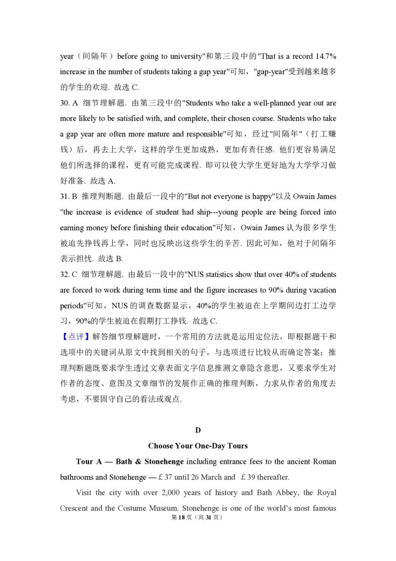 2015年高考英语试卷（新课标Ⅱ）（解析版）_全国卷+地方卷_3.英语_1.英语高考真题试卷_2008-2020年_全国卷_全国统一高考英语（新课标ⅱ）题08-21，听力08-21_A4word版_PDF版赠送）