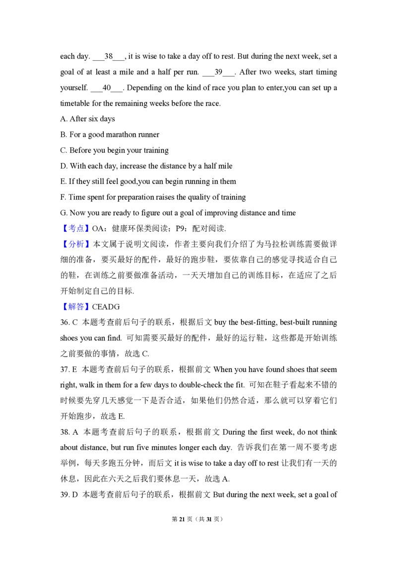2015年高考英语试卷（新课标Ⅱ）（解析版）_全国卷+地方卷_3.英语_1.英语高考真题试卷_2008-2020年_全国卷_全国统一高考英语（新课标ⅱ）题08-21，听力08-21_A4word版_PDF版赠送）