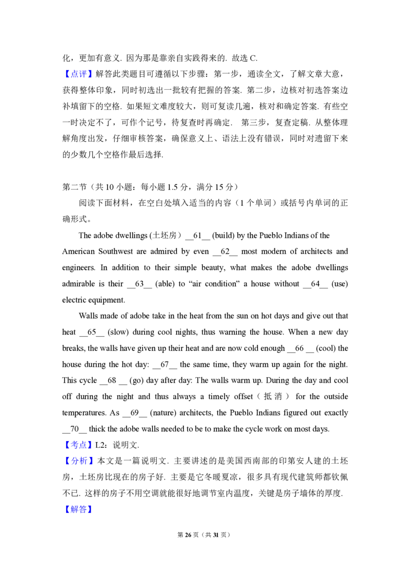 2015年高考英语试卷（新课标Ⅱ）（解析版）_全国卷+地方卷_3.英语_1.英语高考真题试卷_2008-2020年_全国卷_全国统一高考英语（新课标ⅱ）题08-21，听力08-21_A4word版_PDF版赠送）
