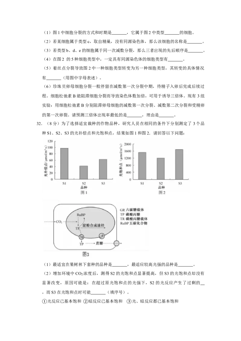 2016年江苏省高考生物试卷_全国卷+地方卷_6.生物_1.生物高考真题试卷_2008-2020年_地方卷_江苏高考生物07-20_A4word版