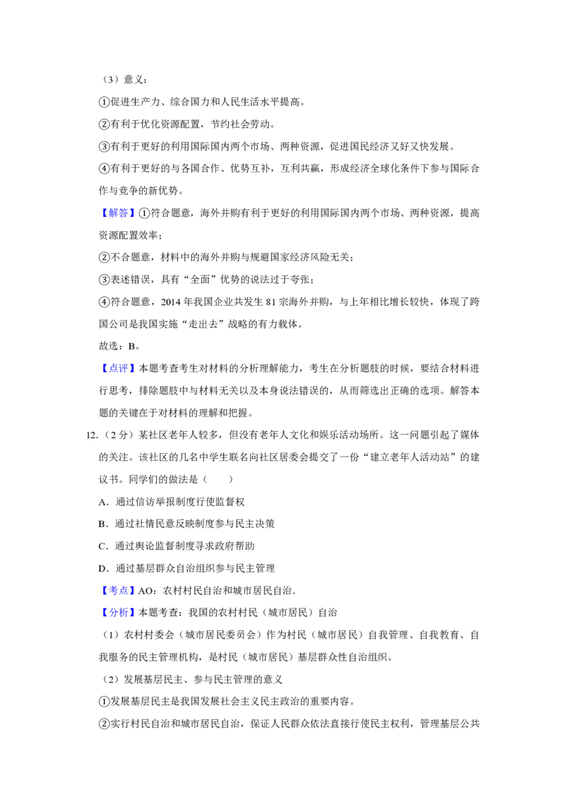2015年江苏省高考政治试卷解析版_全国卷+地方卷_9.政治_1.政治高考真题试卷_2008-2020年_地方卷_江苏高考政治08-20_A4word版_PDF版（赠送）