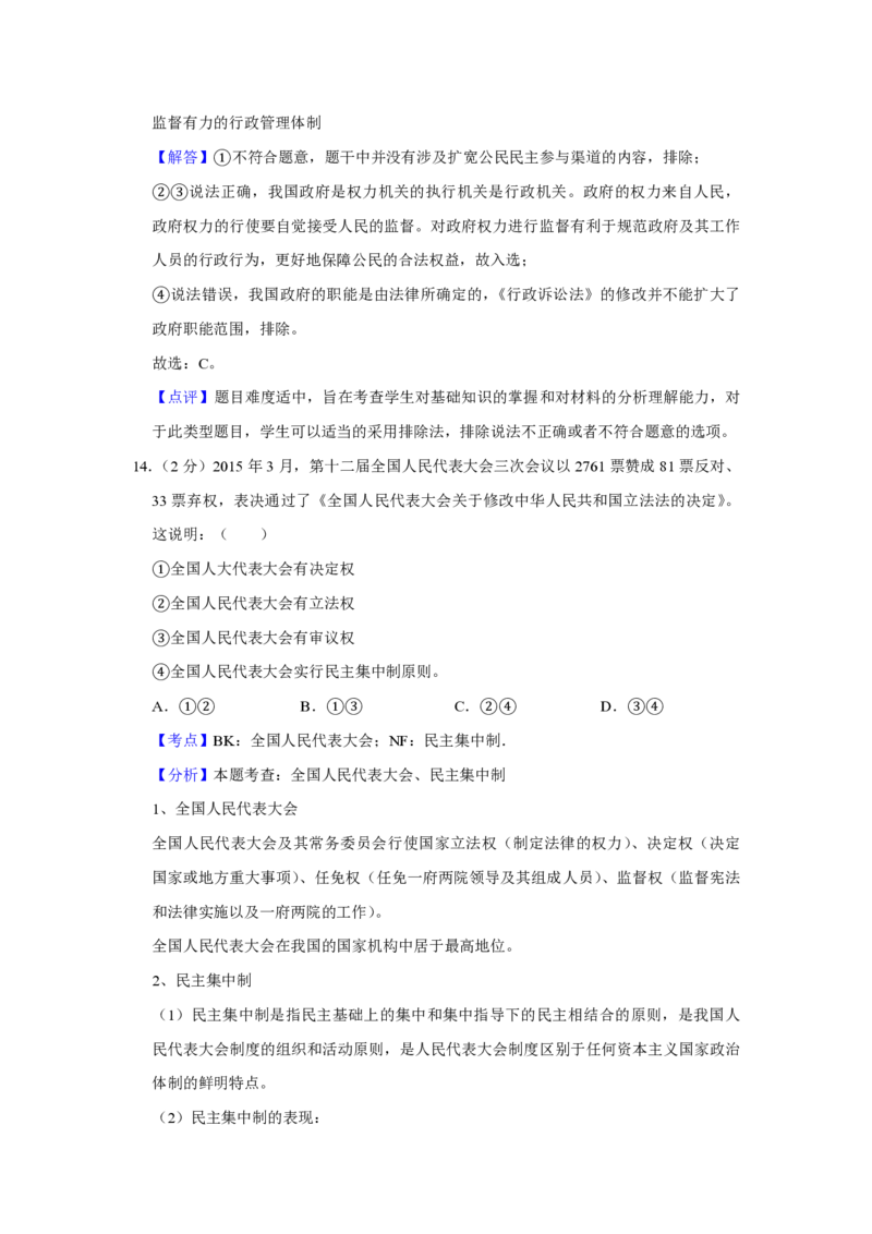 2015年江苏省高考政治试卷解析版_全国卷+地方卷_9.政治_1.政治高考真题试卷_2008-2020年_地方卷_江苏高考政治08-20_A4word版_PDF版（赠送）